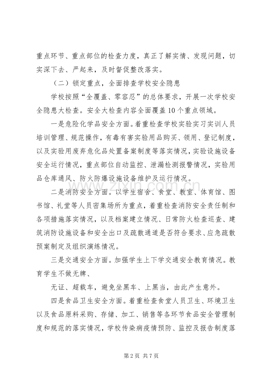 XX小学学习何厅长讲话精神汇报.docx_第2页