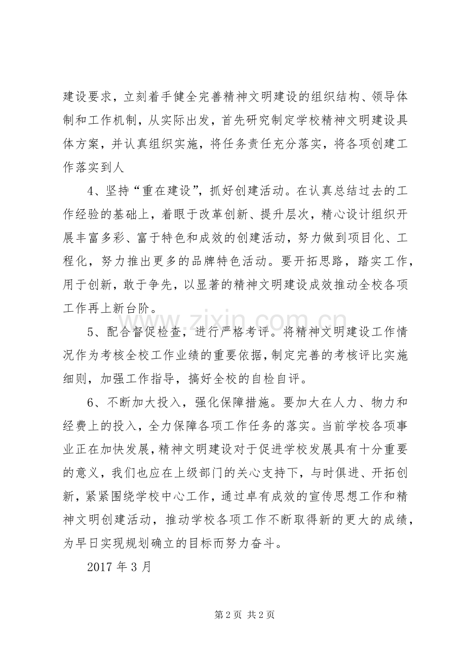 精神文明建设专项会议讲话发言稿.docx_第2页