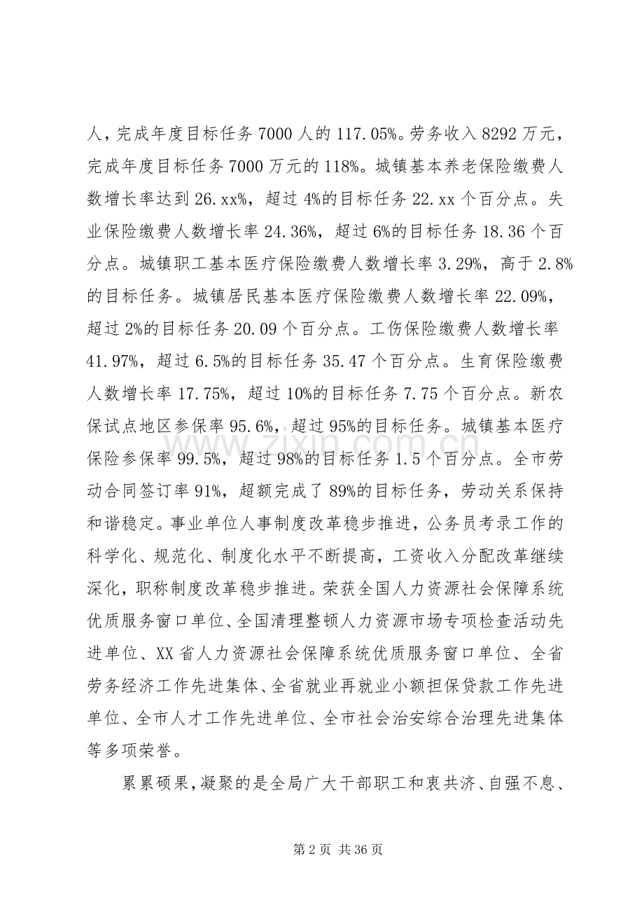 XX年终会议领导讲话发言稿.docx_第2页