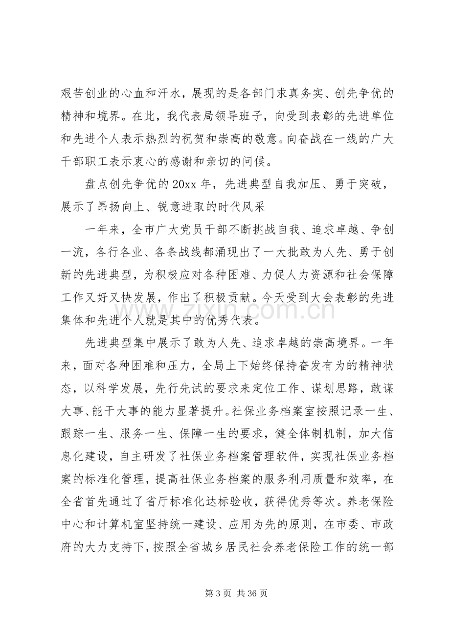 XX年终会议领导讲话发言稿.docx_第3页