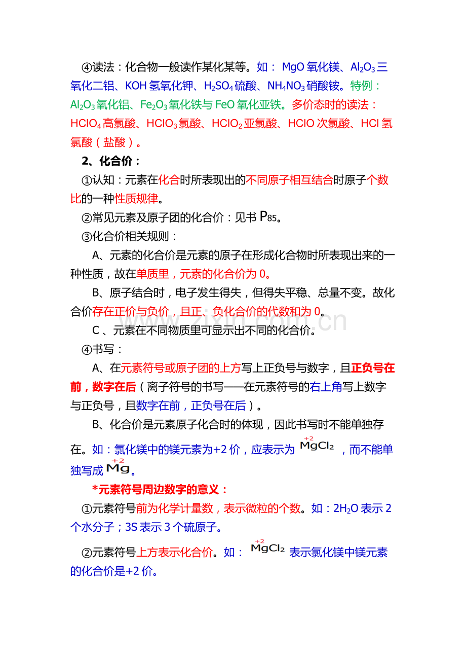 化学式与化合价的复习课.doc_第2页