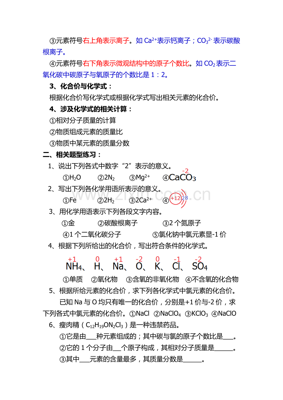 化学式与化合价的复习课.doc_第3页