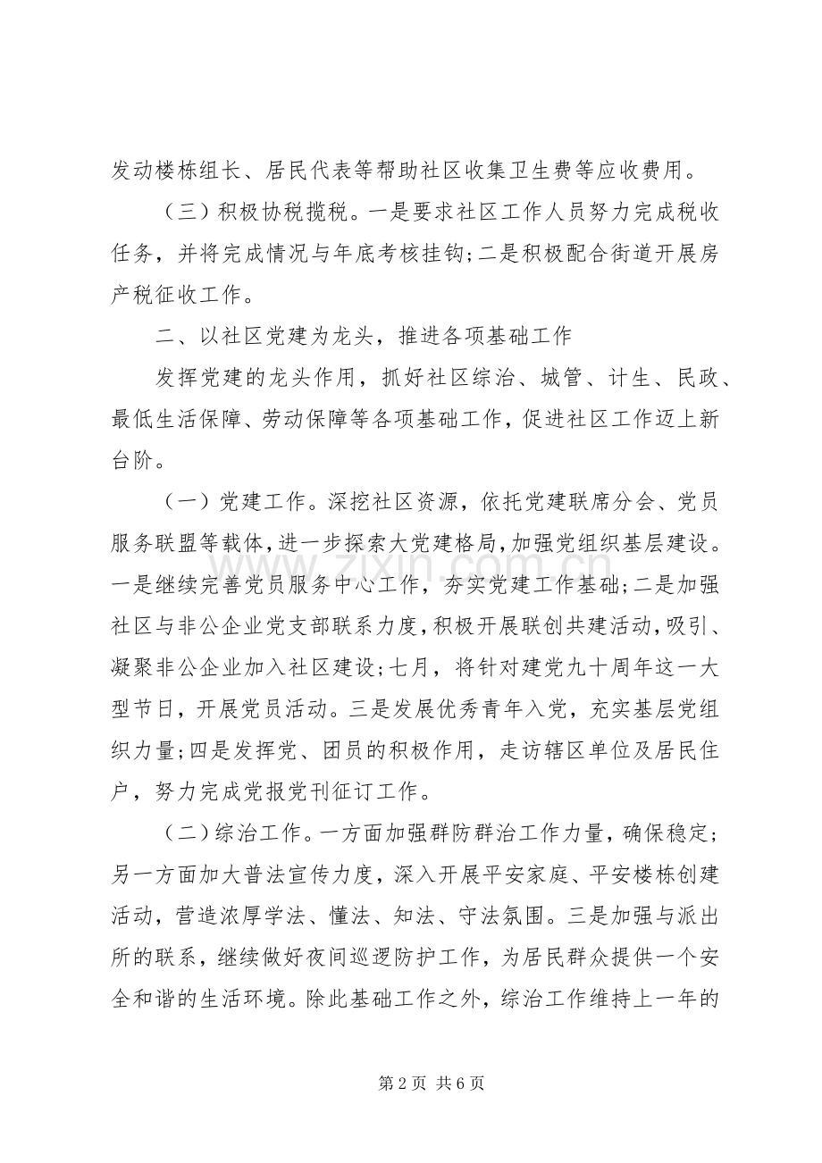 社区下半年工作计划3篇.docx_第2页