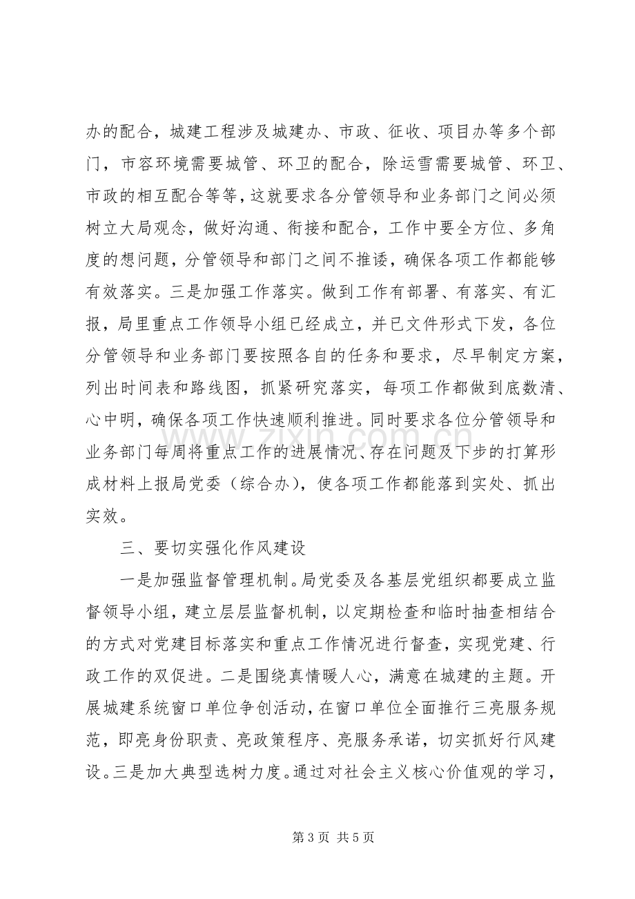 在城建系统廉政党课上的讲话发言提纲.docx_第3页