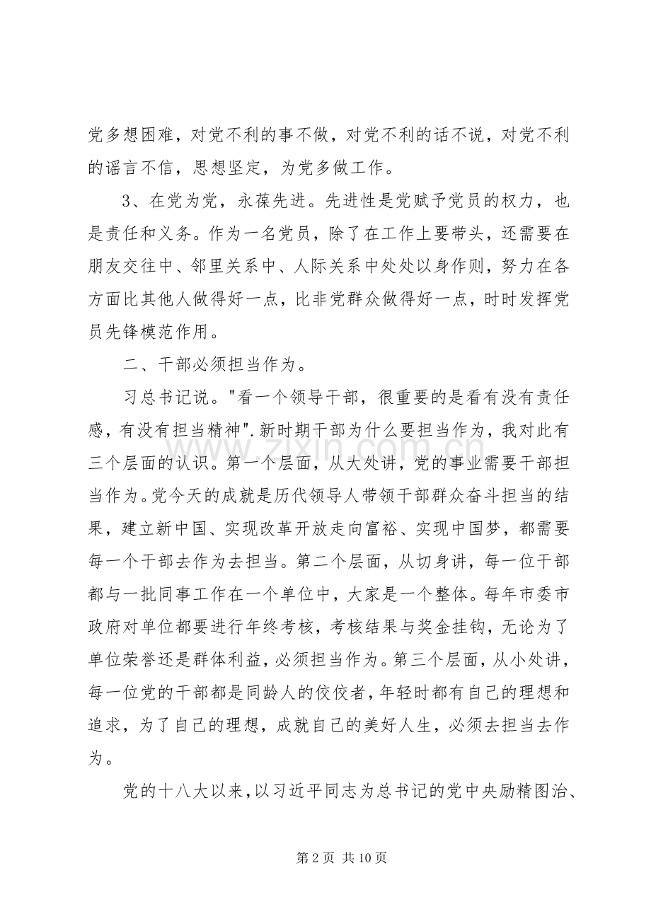 乡镇党书记两学一做动员会讲话发言.docx_第2页