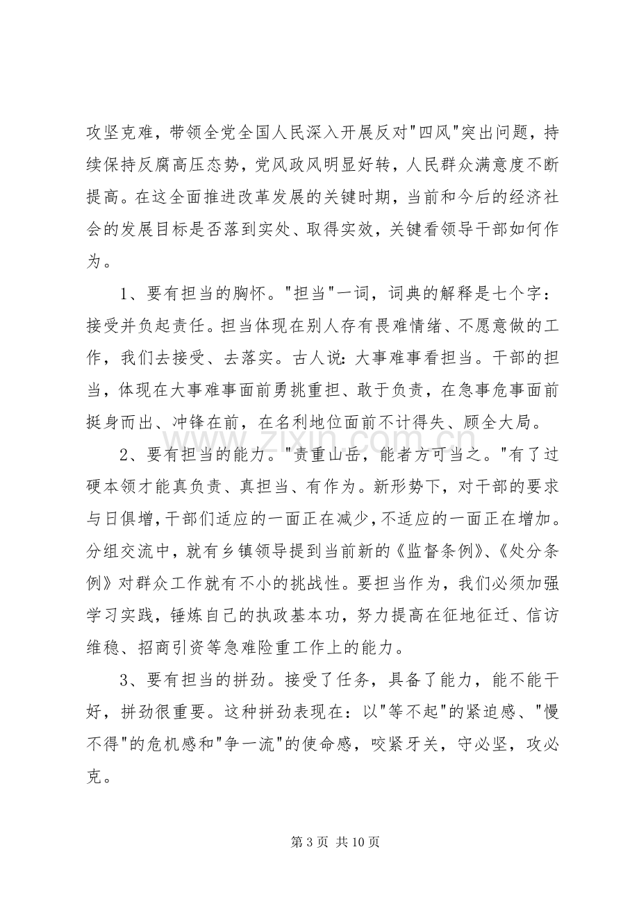 乡镇党书记两学一做动员会讲话发言.docx_第3页