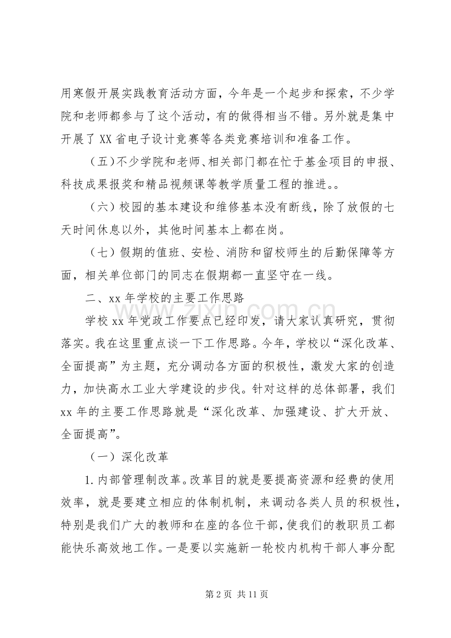 学院教学工作会的讲话发言稿.docx_第2页