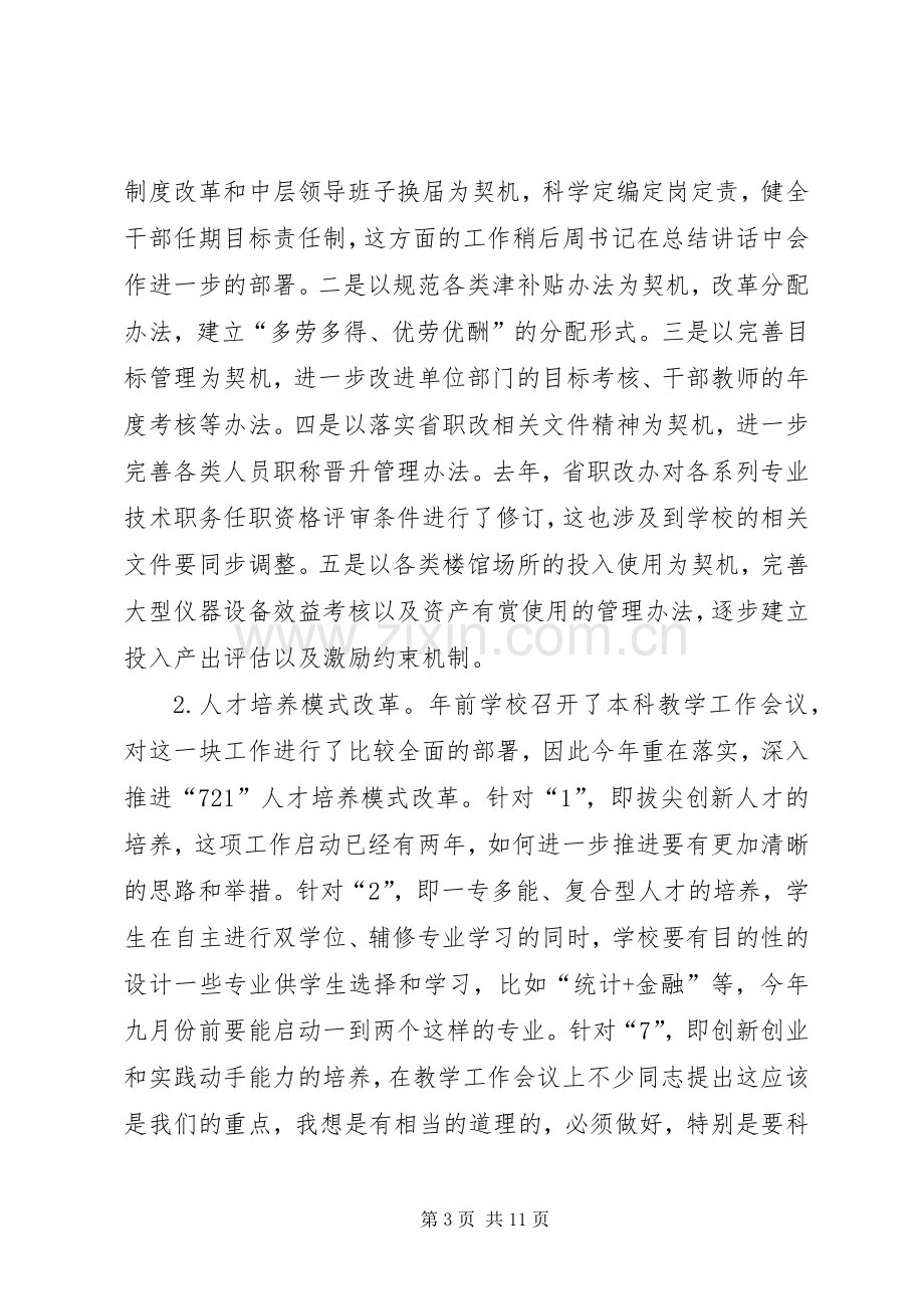 学院教学工作会的讲话发言稿.docx_第3页