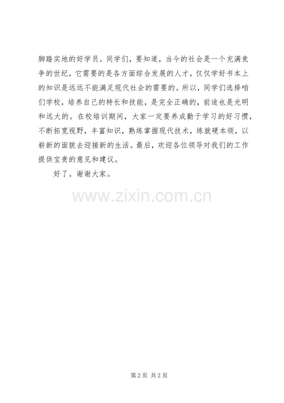 开学典礼讲稿与开学典礼的讲话发言稿.docx_第2页