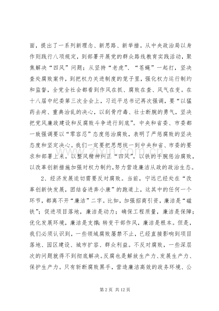 县委书记在全县反腐败工作会议上的讲话发言.docx_第2页