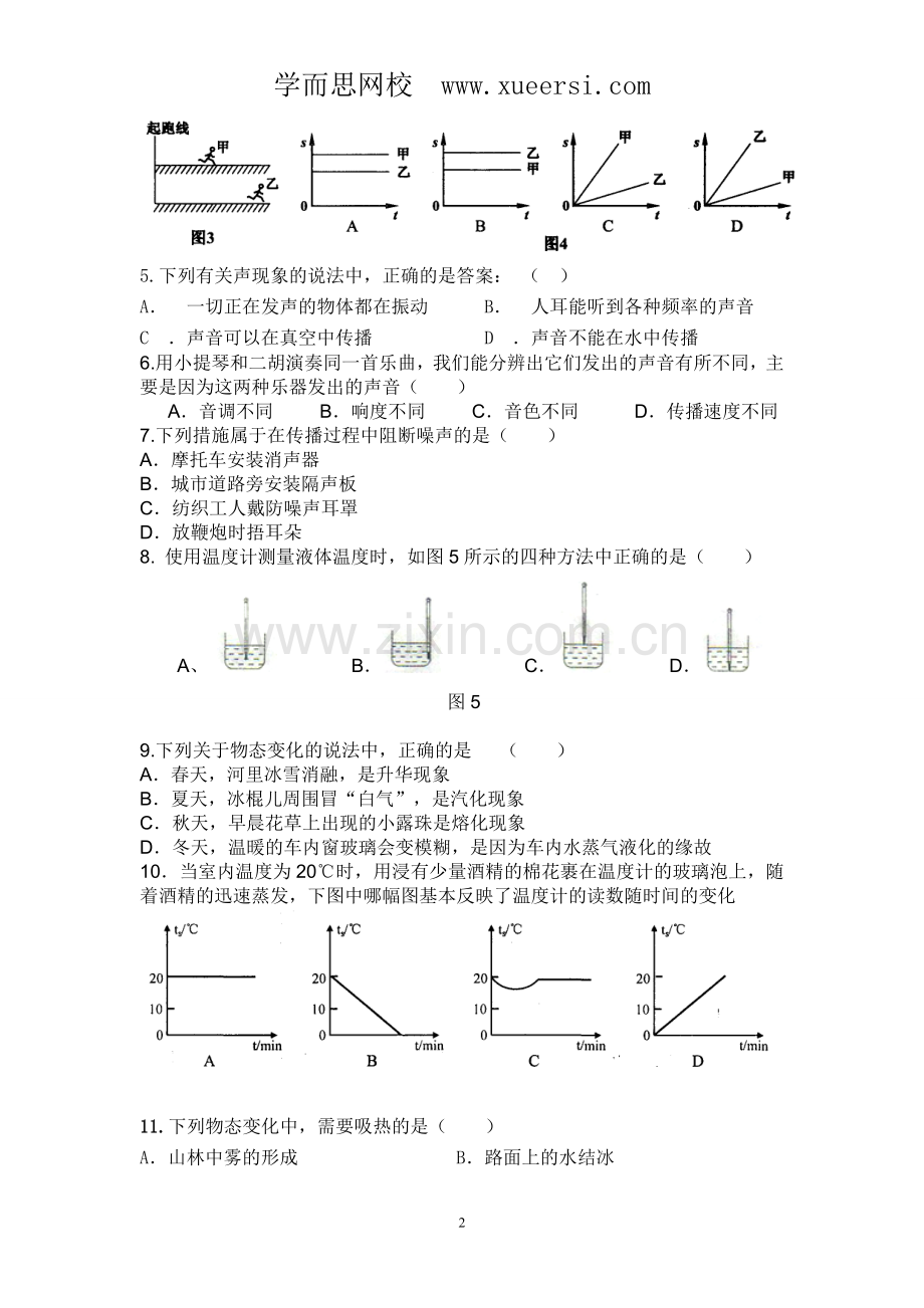 广州市荔湾区汾水中学2013-2014学年度第一学期初二物理期中考试题.doc_第2页