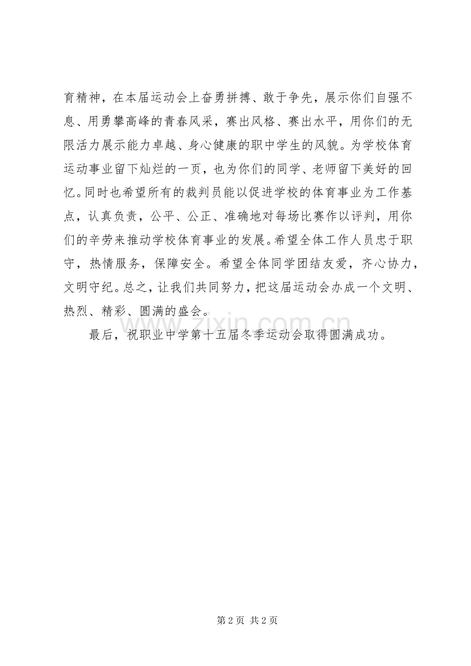 在中学冬季运动会开幕式上的讲话发言.docx_第2页