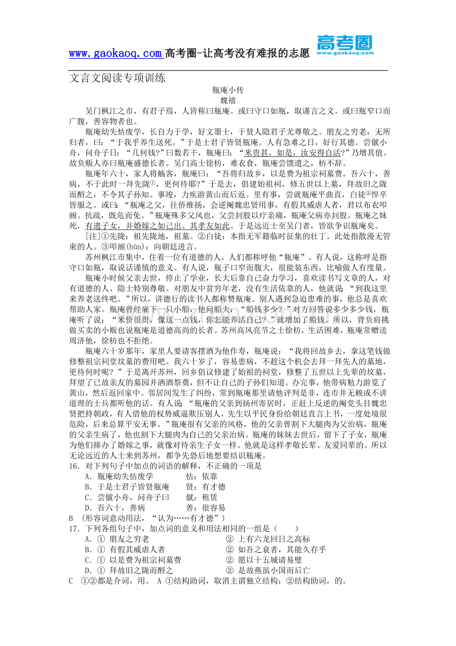 高考文言文阅读专项训练,附文言实词推断方法.doc_第1页