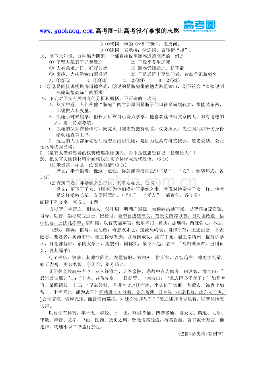 高考文言文阅读专项训练,附文言实词推断方法.doc_第2页