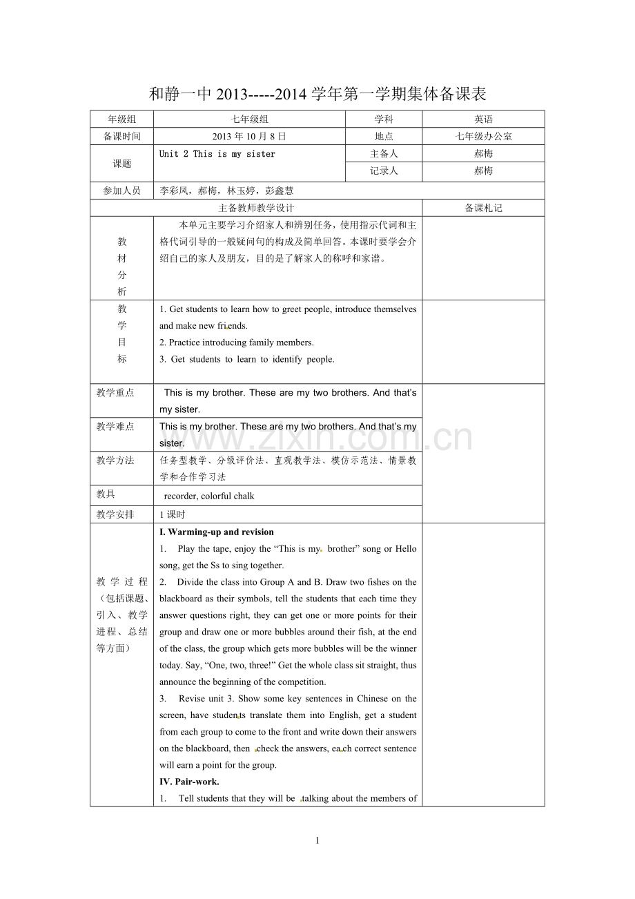 七年级集体备课unit2第1课时.doc_第1页