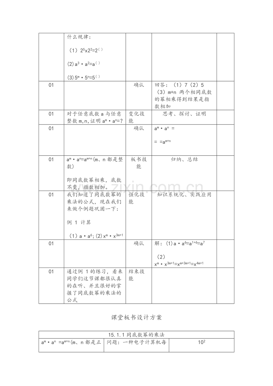 中学数学微格教学教案.doc_第2页