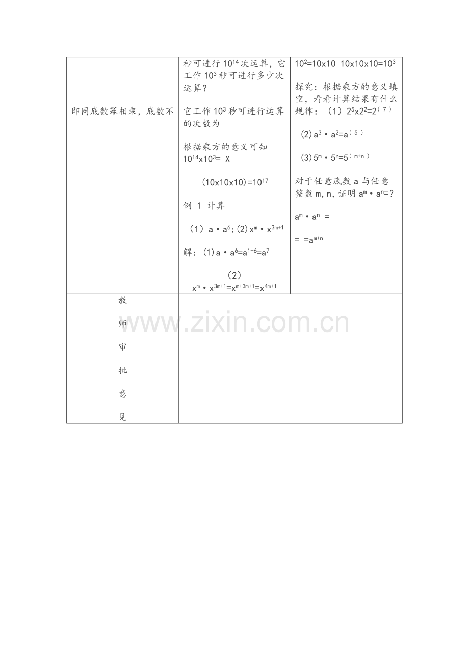 中学数学微格教学教案.doc_第3页