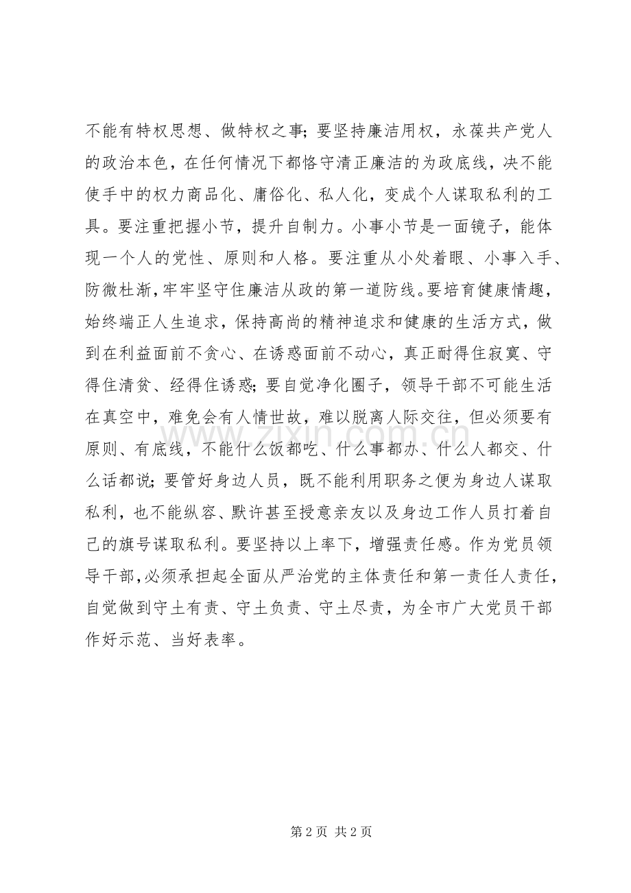 市级党员干部“讲重作”专题警示教育讲话发言稿.docx_第2页