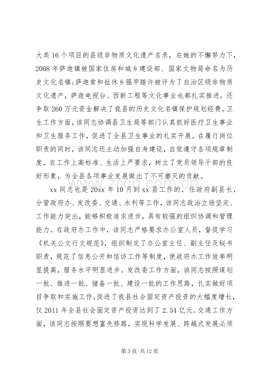 欢送旧领导迎接新领导讲话发言.docx_第3页