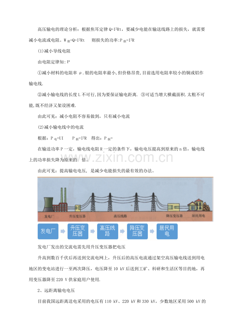 九年级物理全册 18.3 电能的输送教学设计 （新版）沪科版-（新版）沪科版初中九年级全册物理教案.doc_第3页