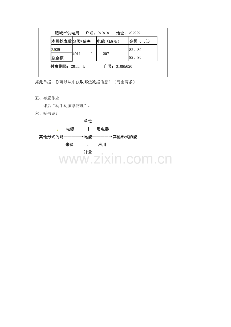 山东省肥城市湖屯镇初级中学八年级物理下册《81 电能》教学设计 新人教版.doc_第3页