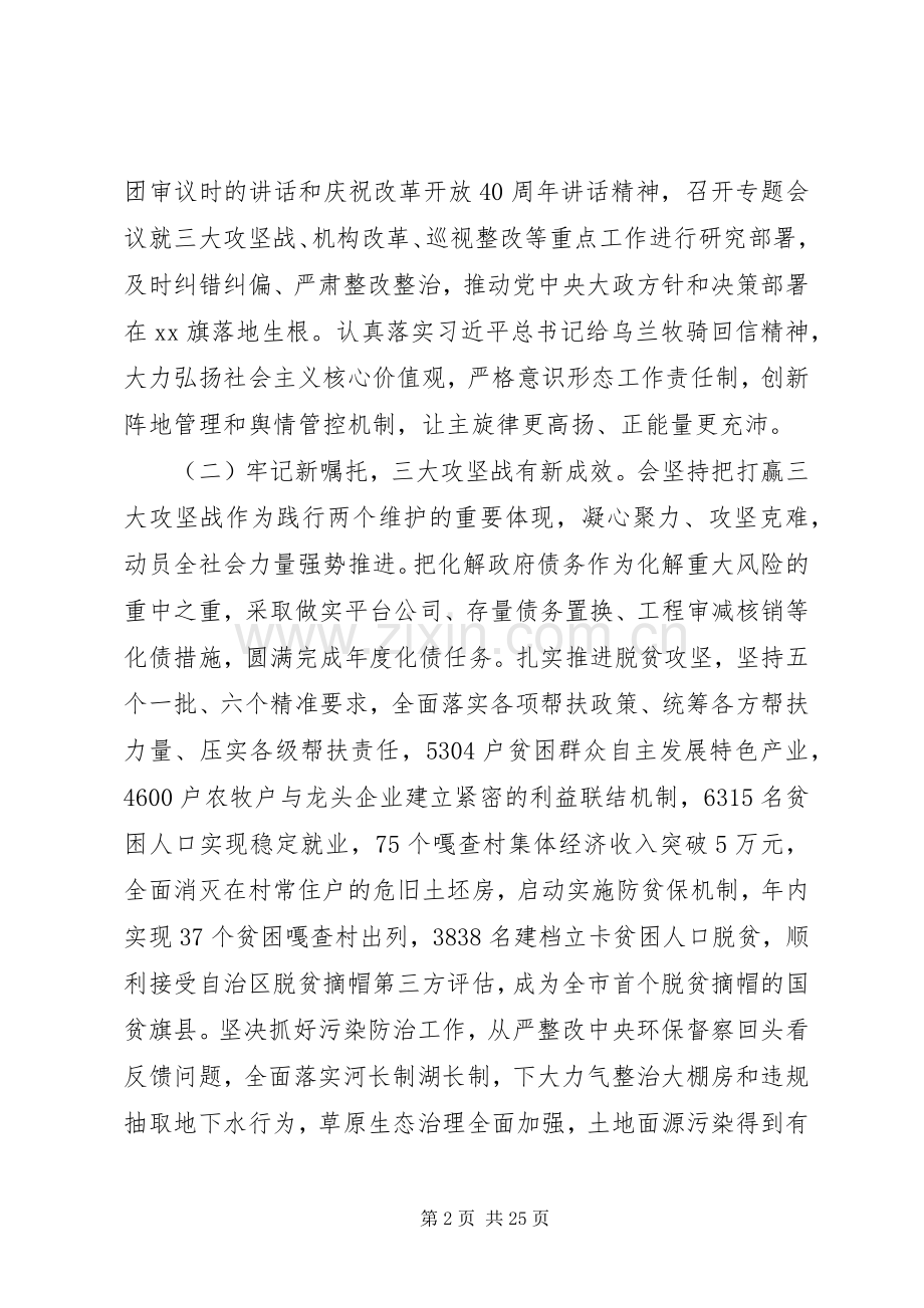 全县经济工作会议的讲话发言稿(3).docx_第2页