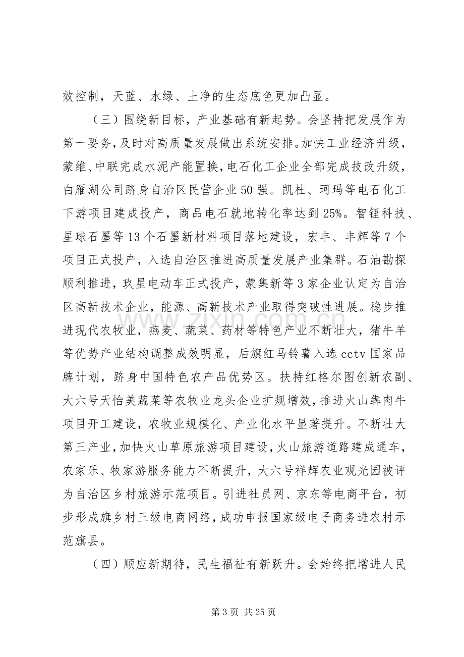 全县经济工作会议的讲话发言稿(3).docx_第3页