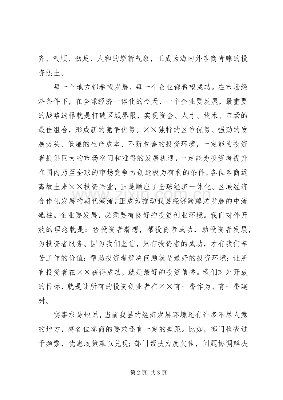 在县中秋节客商座谈会上的讲话发言.docx_第2页