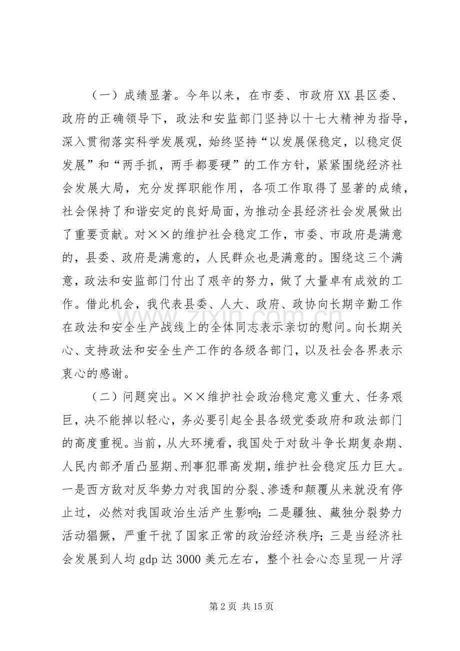 县委书记安全生产工作会议上的讲话发言.docx_第2页