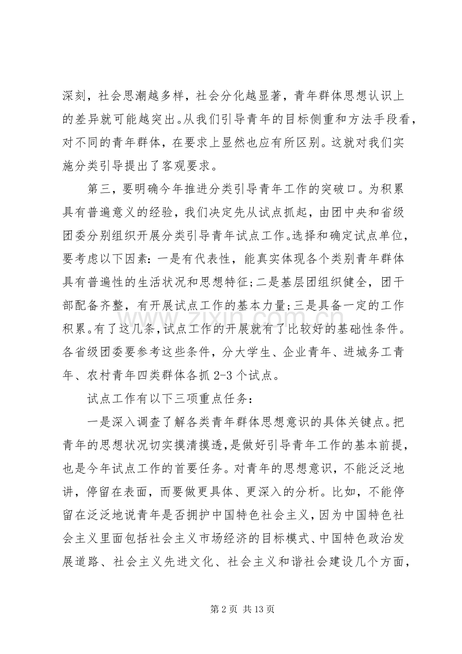 在共青团宣传工作会议上的讲话发言范例.docx_第2页