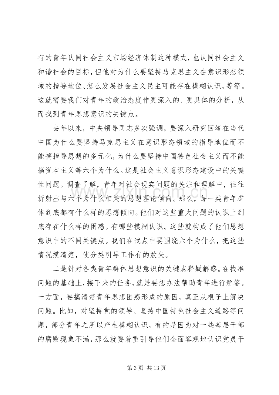 在共青团宣传工作会议上的讲话发言范例.docx_第3页