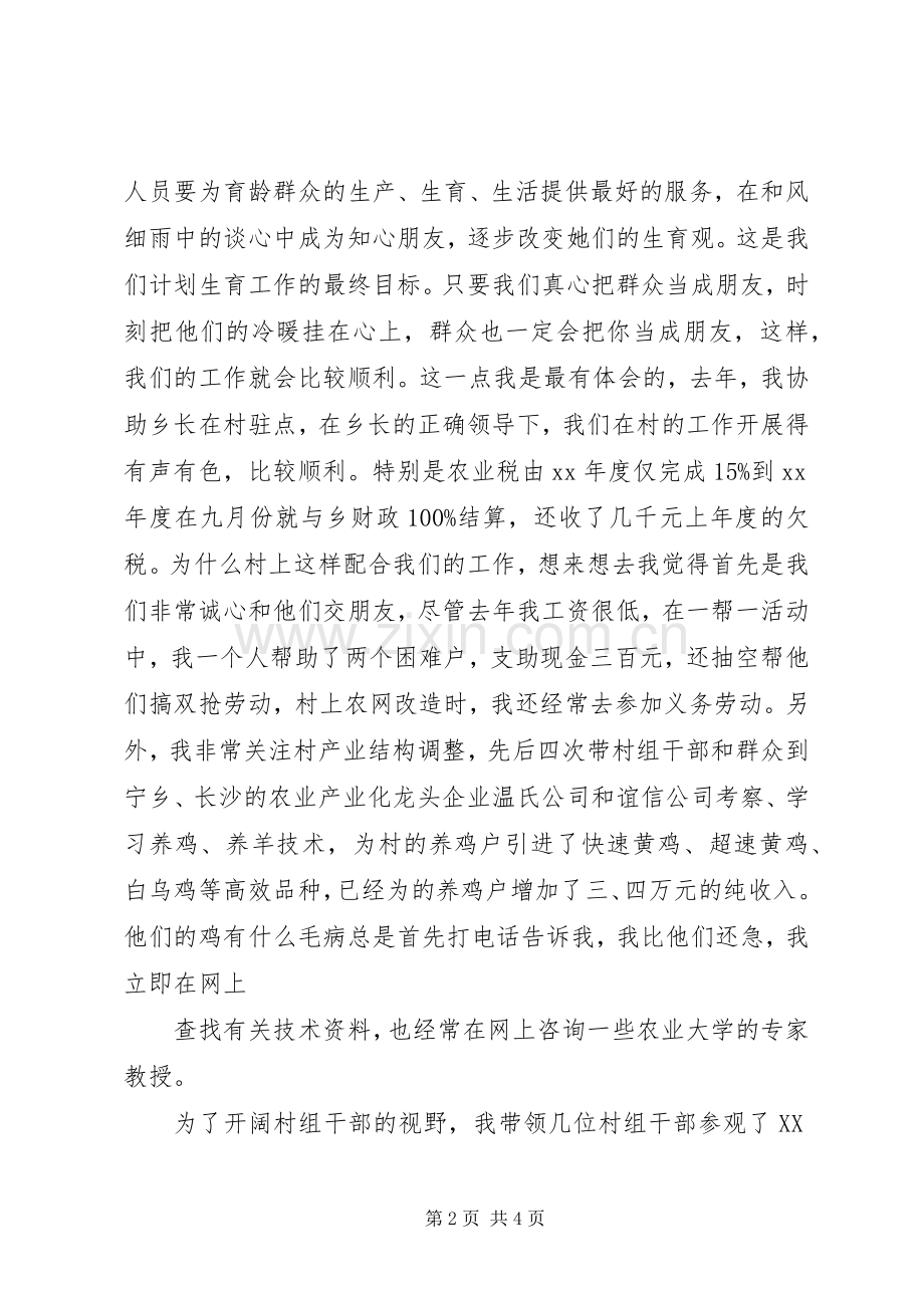 计划生育办竞聘演讲稿(2).docx_第2页