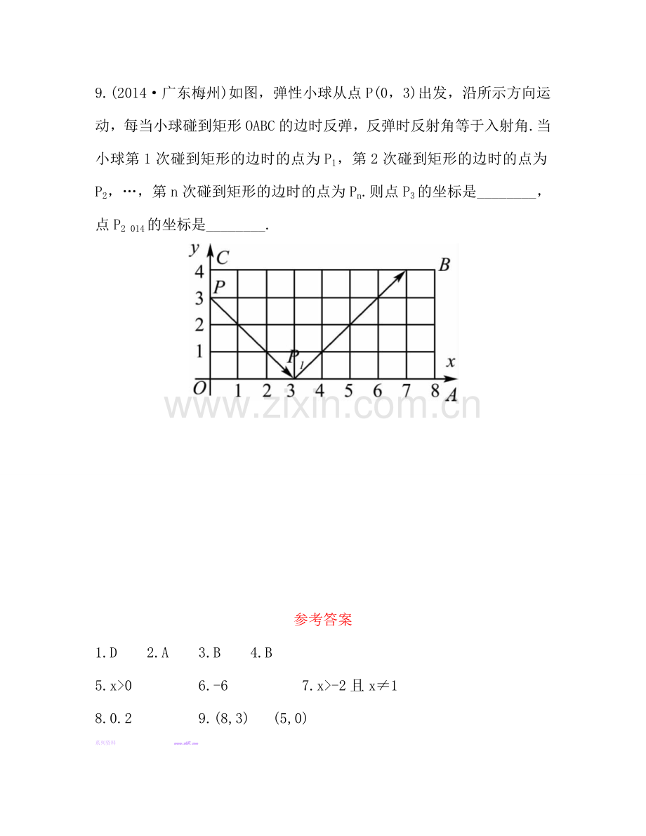 2016中考数学复习-第3章--函数3.1-考点实训.doc_第3页