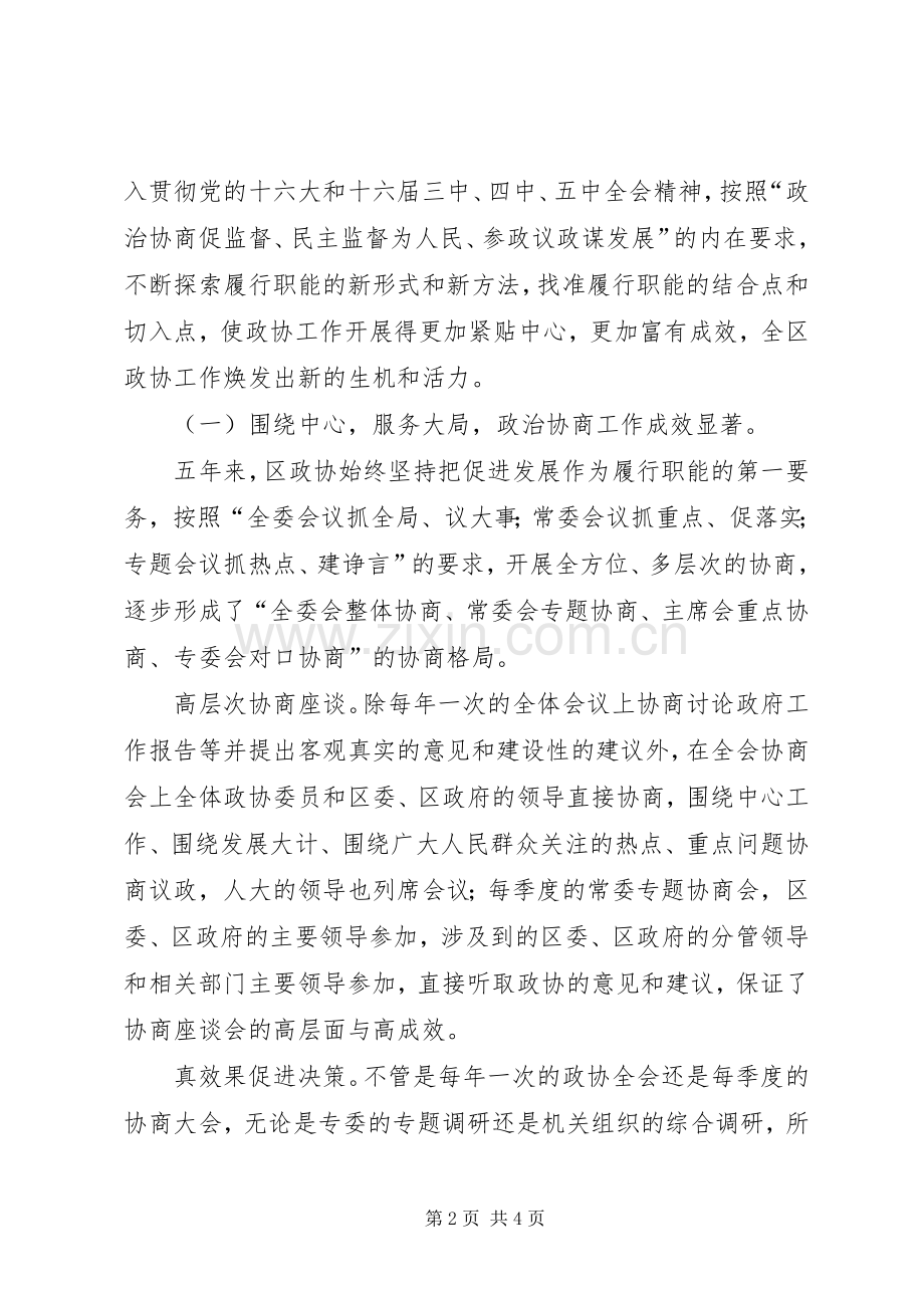 政协工作会议讲话发言材料.docx_第2页