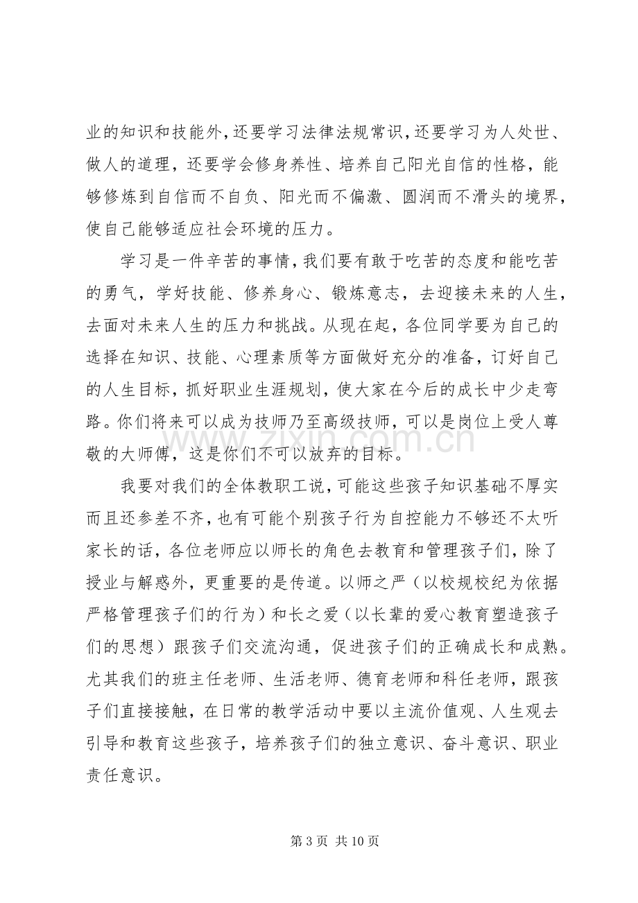 学校校长讲话发言稿大全.docx_第3页