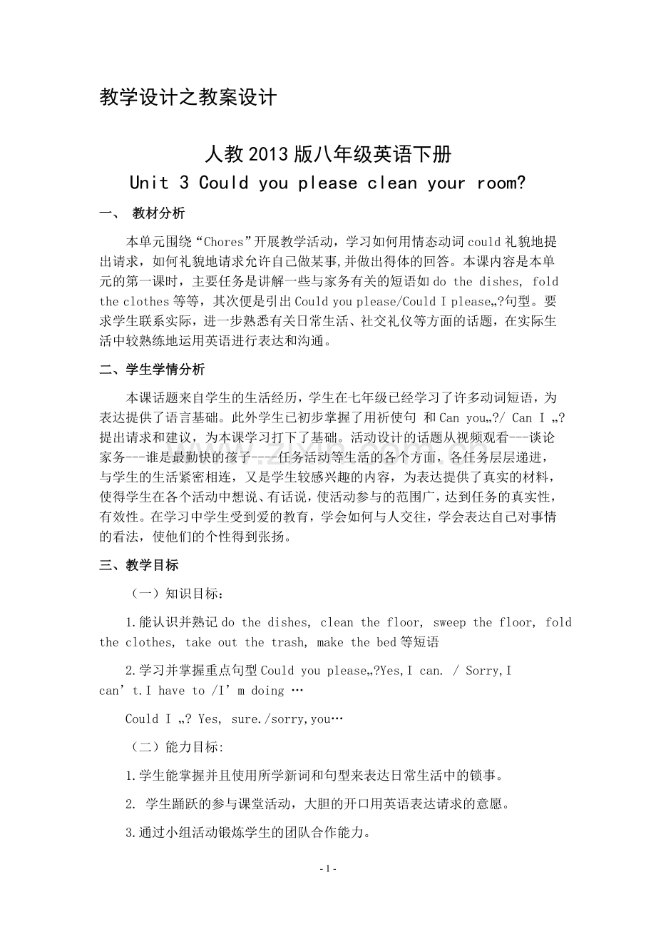 人教2013版八年级英语下册unit3教案设计.doc_第1页