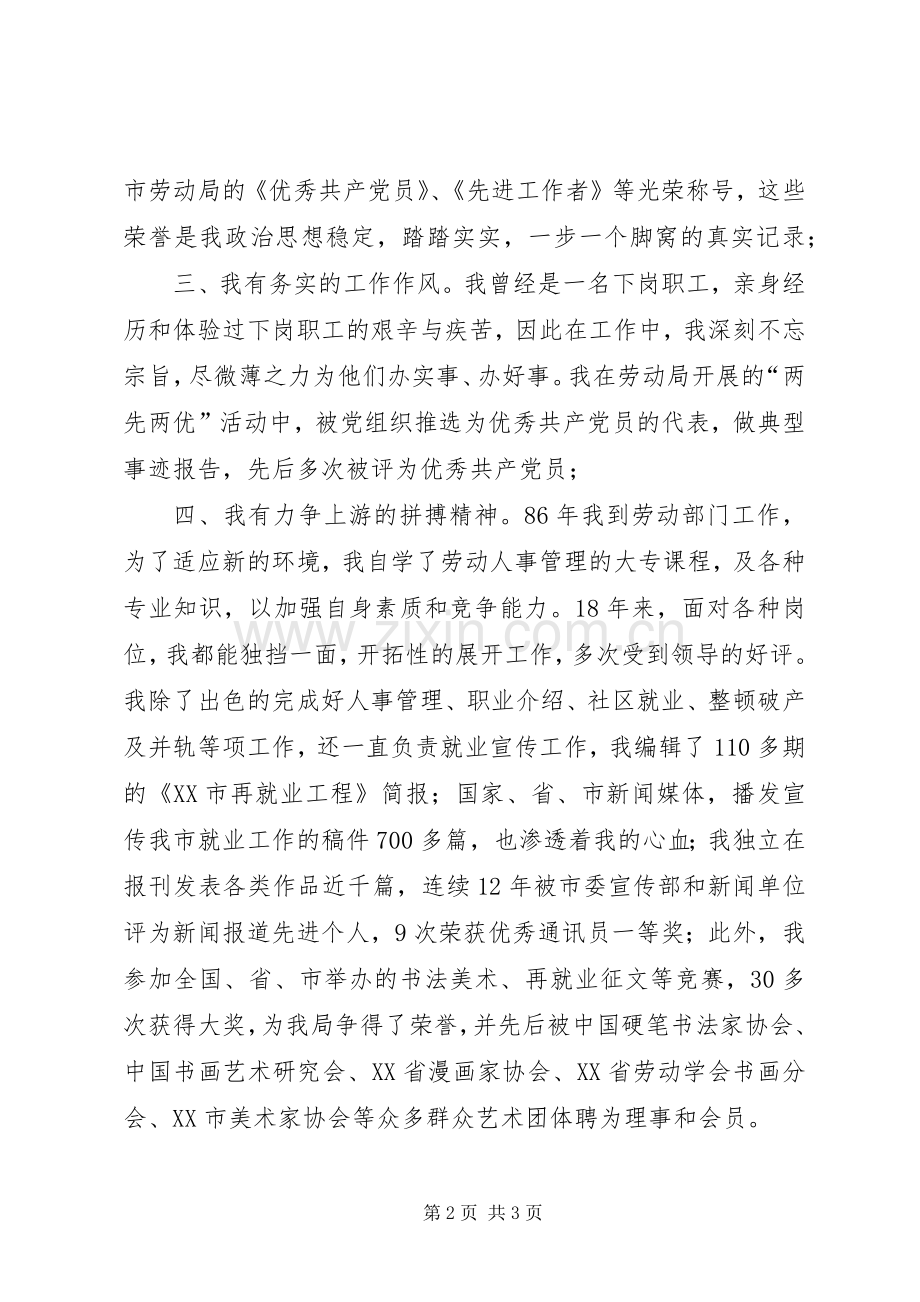 竞聘就业科副科长演说稿竞职演讲稿.docx_第2页