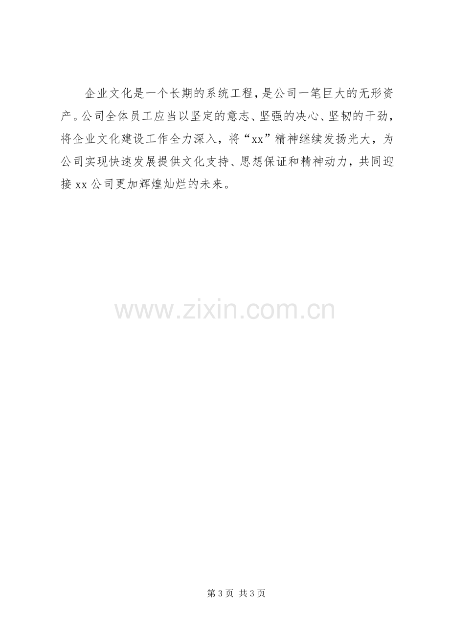 在公司企业文化建设现场经验交流会上的讲话发言_1.docx_第3页