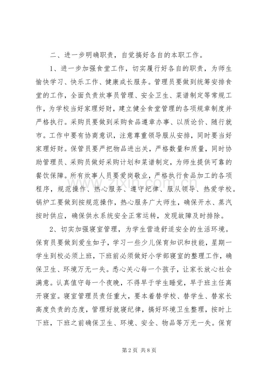 在后勤工作会议上讲话发言.docx_第2页