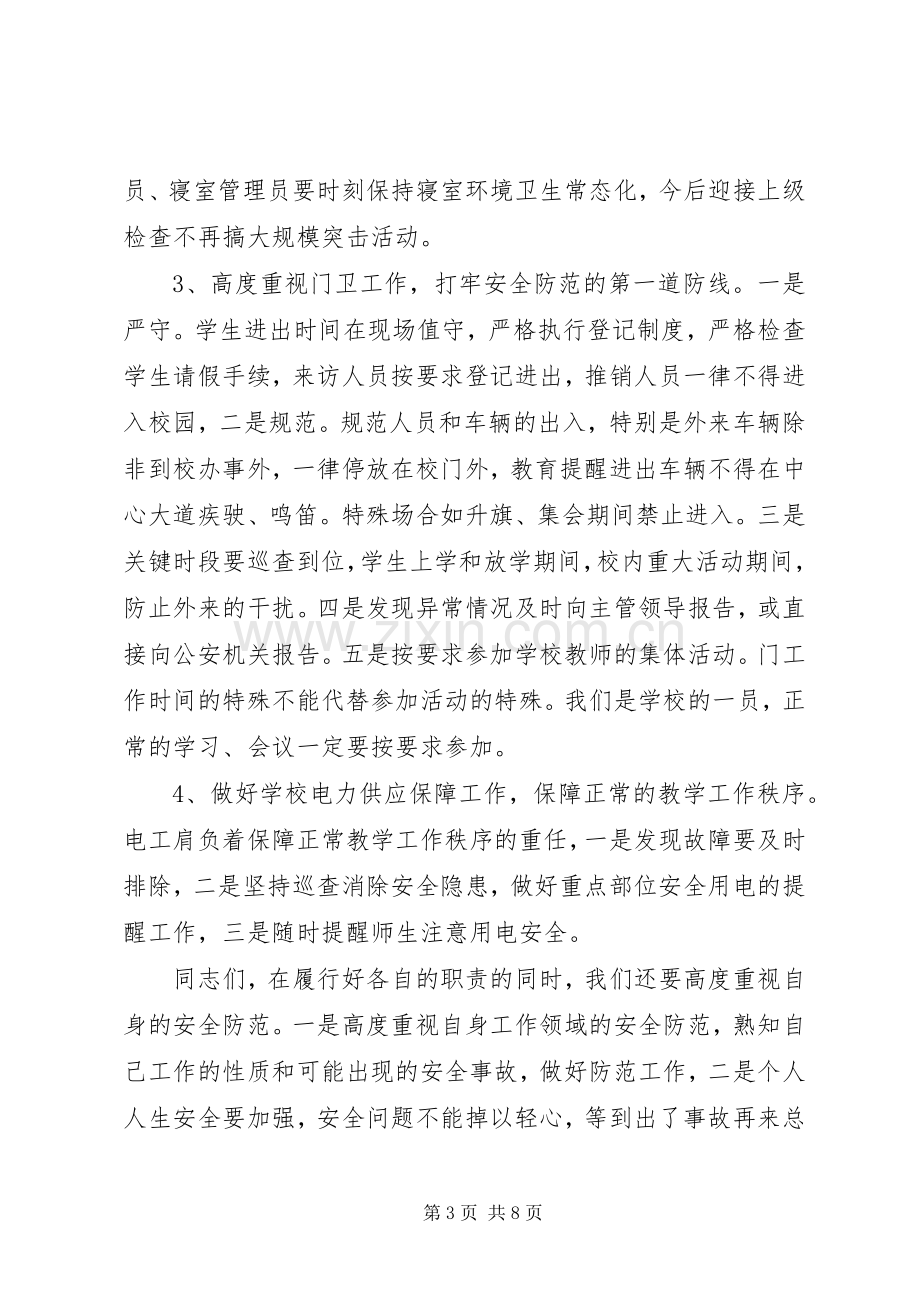 在后勤工作会议上讲话发言.docx_第3页