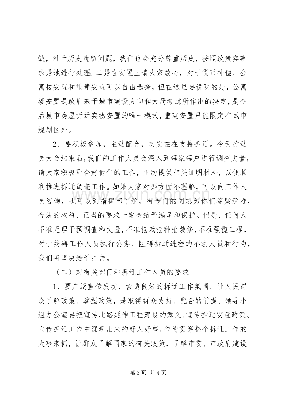 局长在道路拆迁动员会讲话发言.docx_第3页