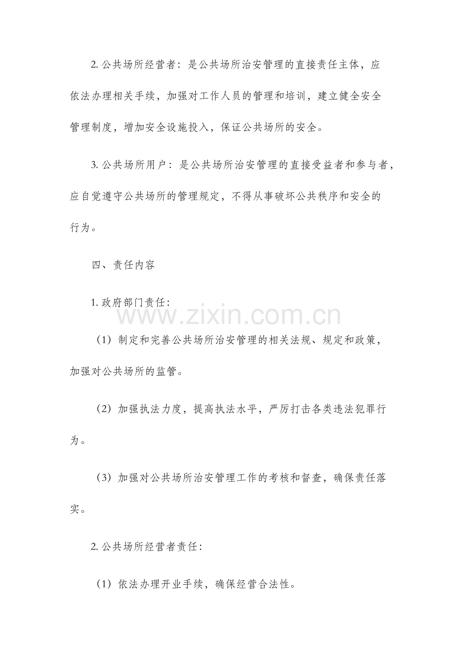 公共场所治安责任书.docx_第2页