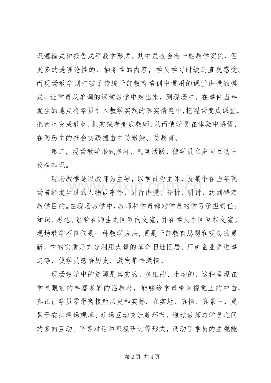 揭牌仪式的的讲话稿.docx_第2页