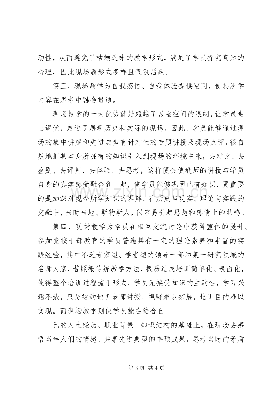 揭牌仪式的的讲话稿.docx_第3页