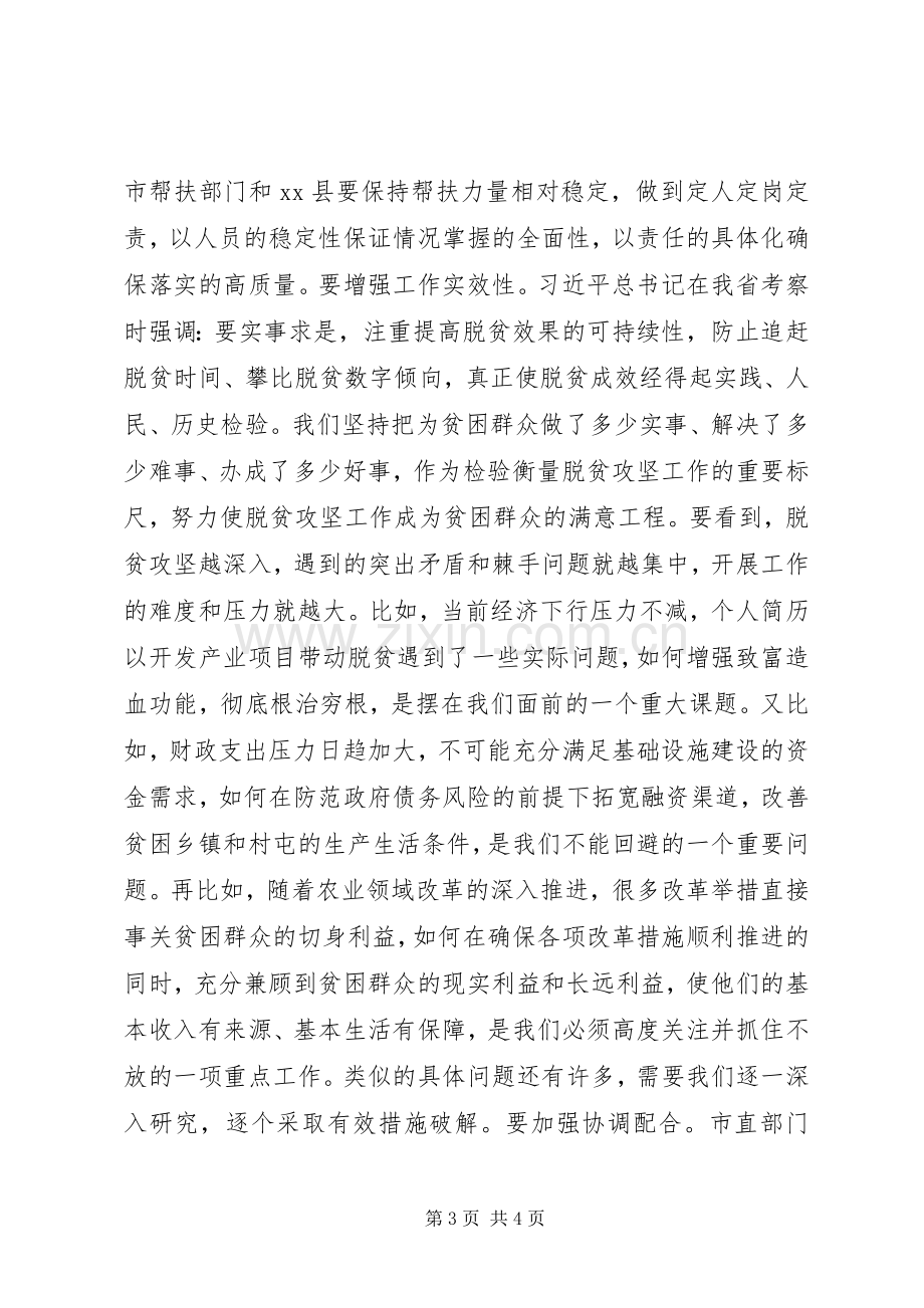 全县精准扶贫调研座谈会讲话发言提纲.docx_第3页