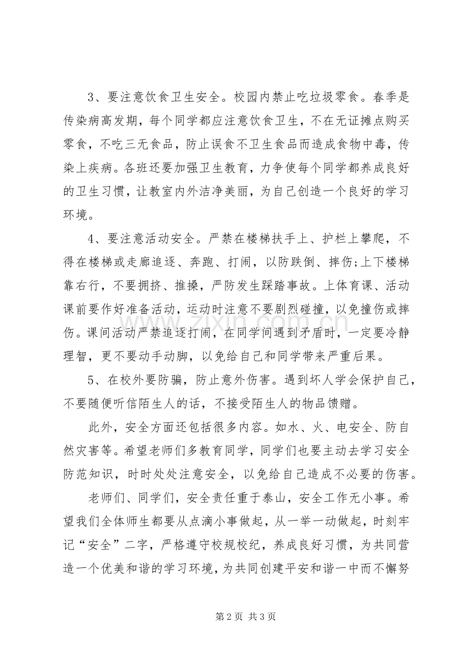 20个安全教育日校长讲话发言稿.docx_第2页