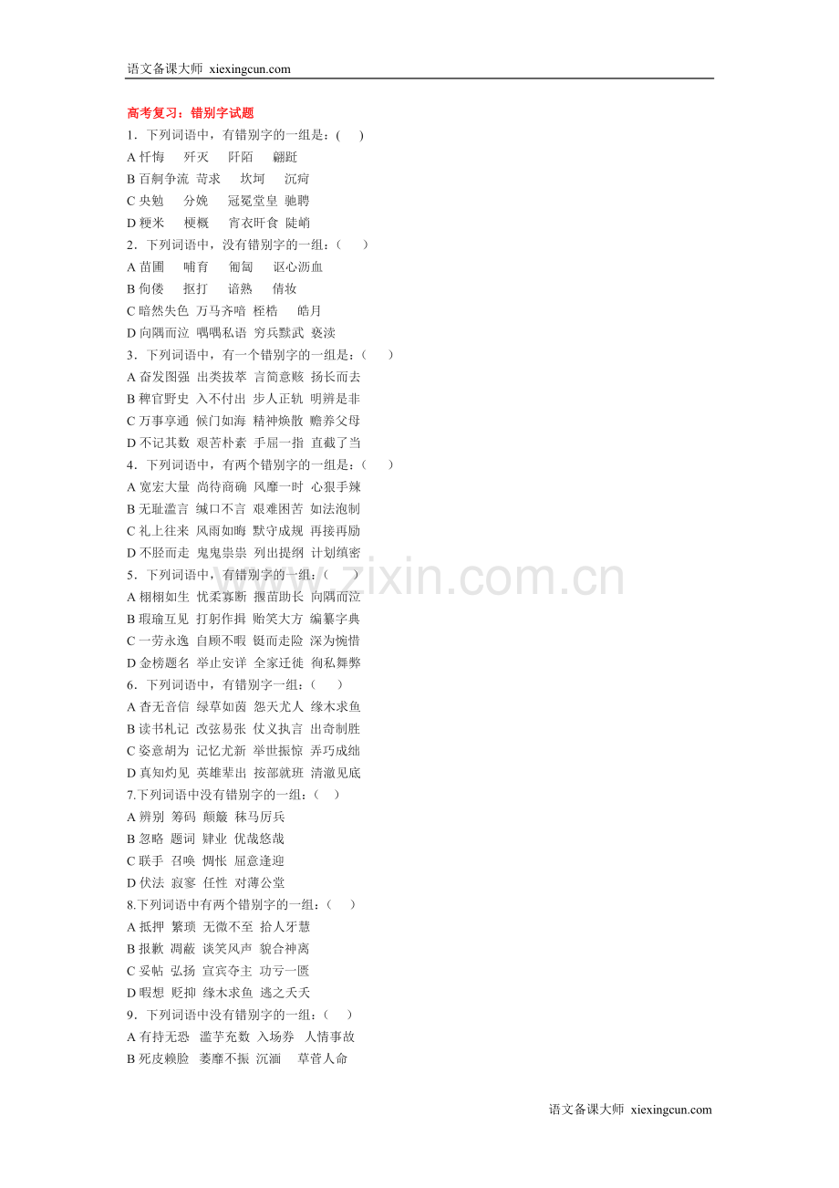 历年高考题8.doc_第1页