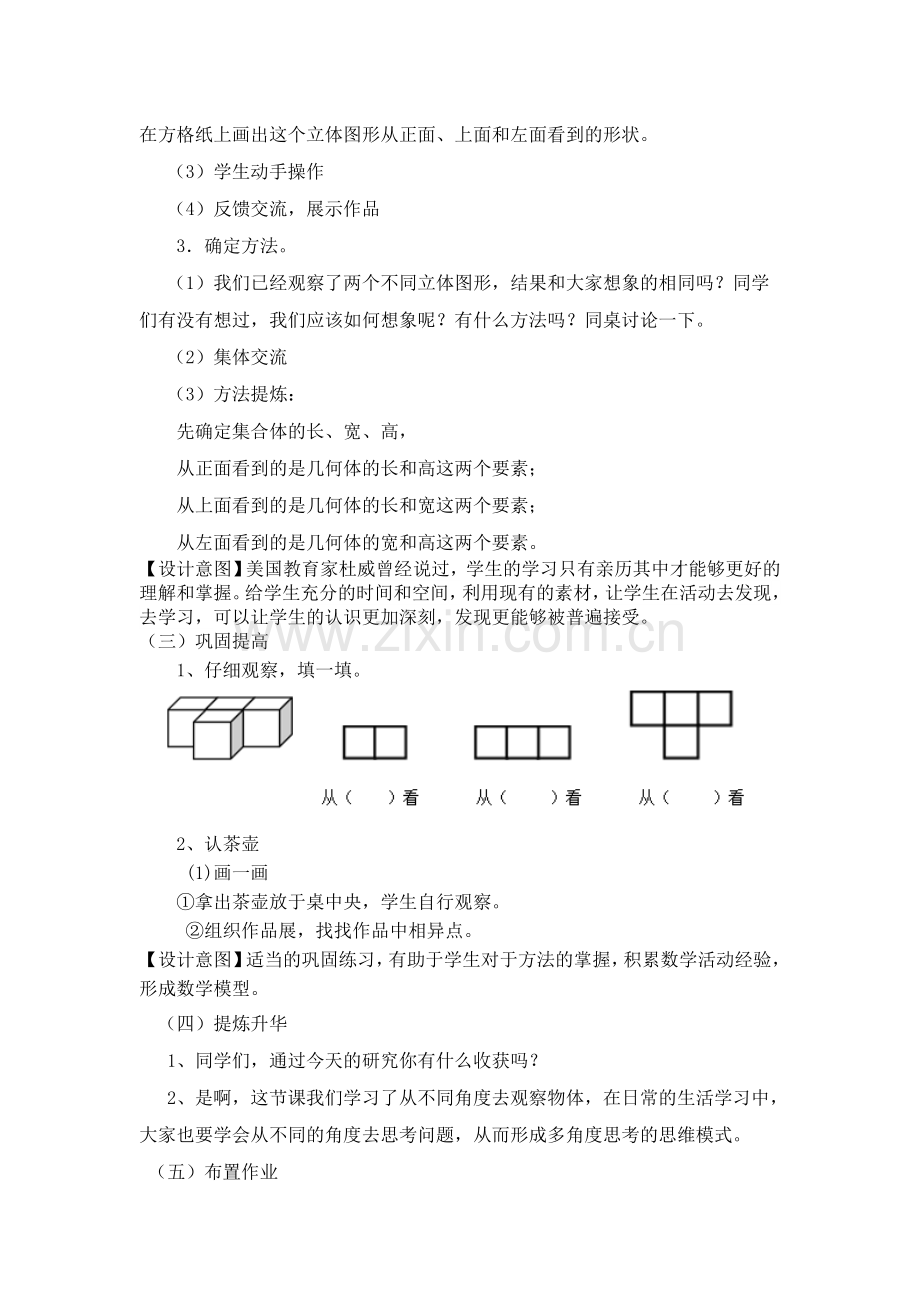 人教版四年级数学下册-观察物体(二)教学设计.doc_第3页