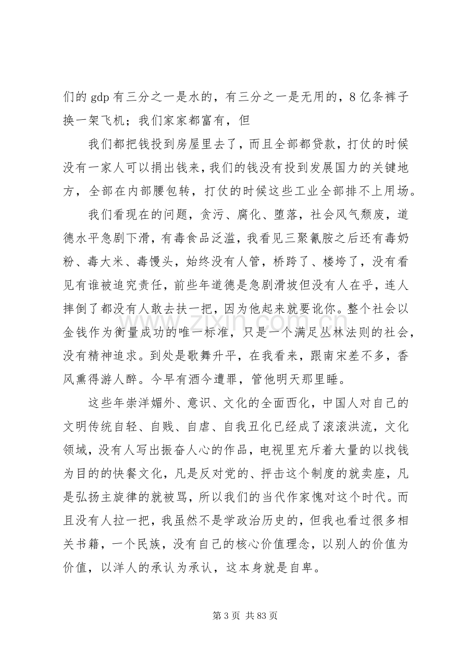 “社会主义核心价值观”座谈会讲话发言稿.docx_第3页