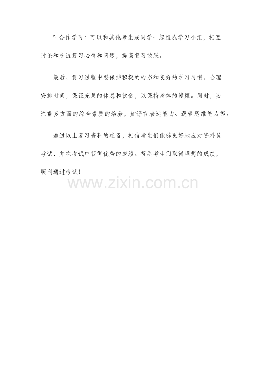 资料员考试考点复习资料.docx_第3页